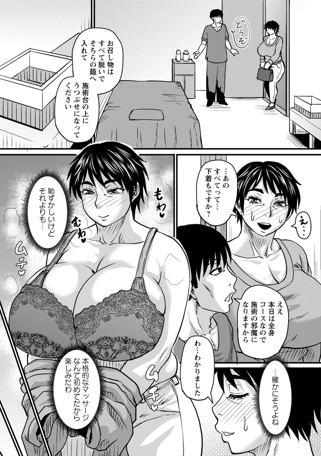 熟れ身体ほぐし 3ページ