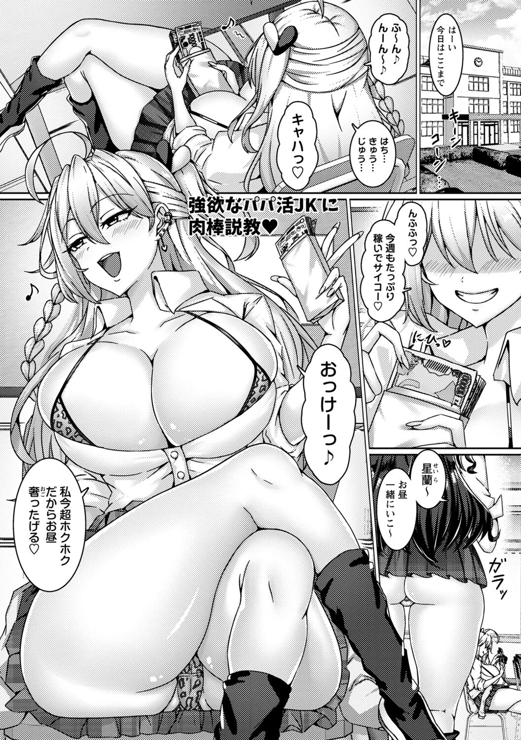 清楚系P活ギャルどもがハメさせてくれないっていうから、教育してアヘらせてオホイキ無限連続絶頂させてみた。 あるでぃ