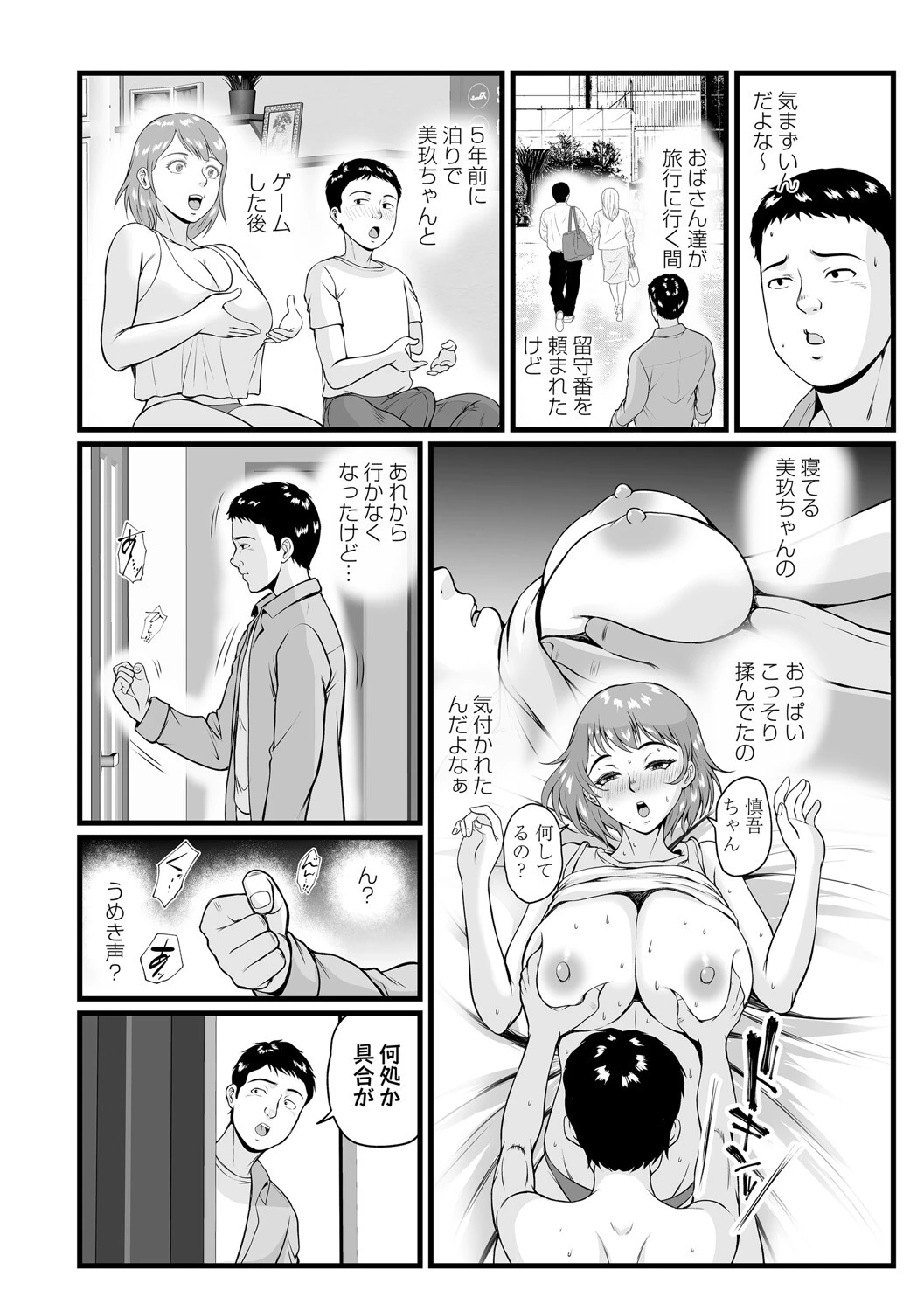 格ゲーネキ調教 2ページ