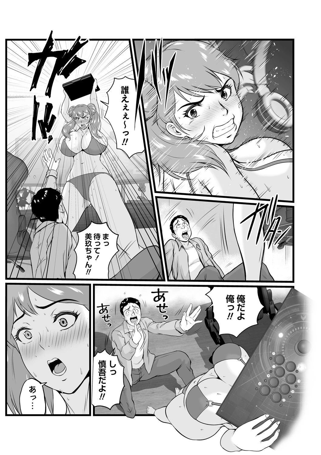 格ゲーネキ調教 5ページ