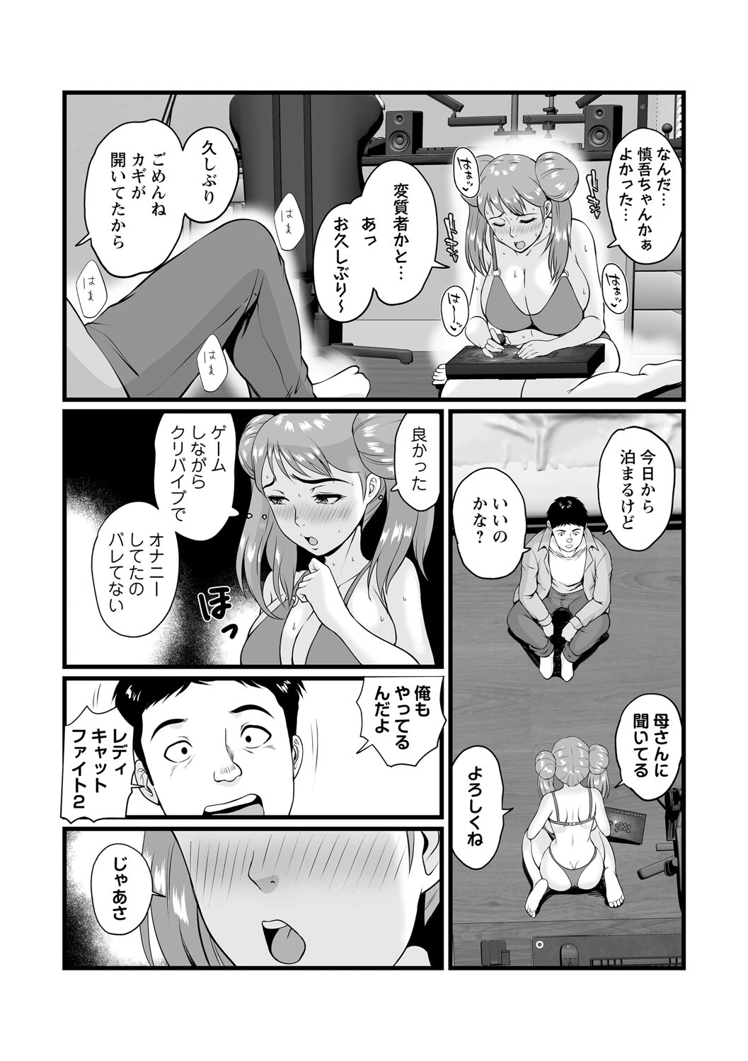 格ゲーネキ調教 6ページ