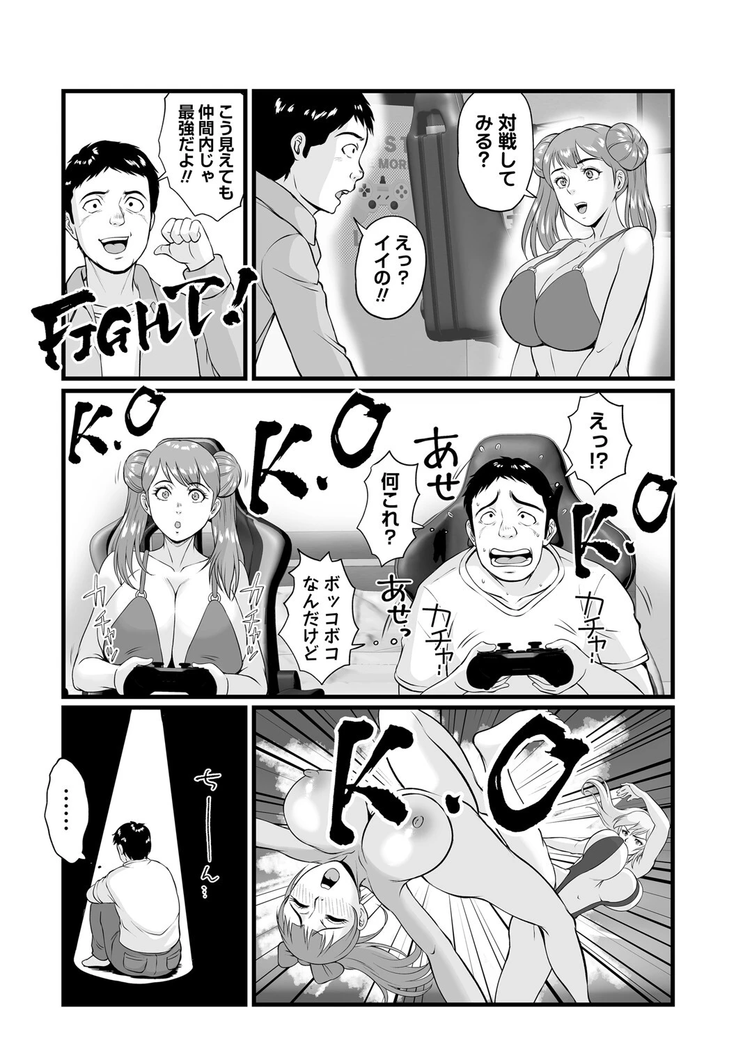 格ゲーネキ調教 7ページ