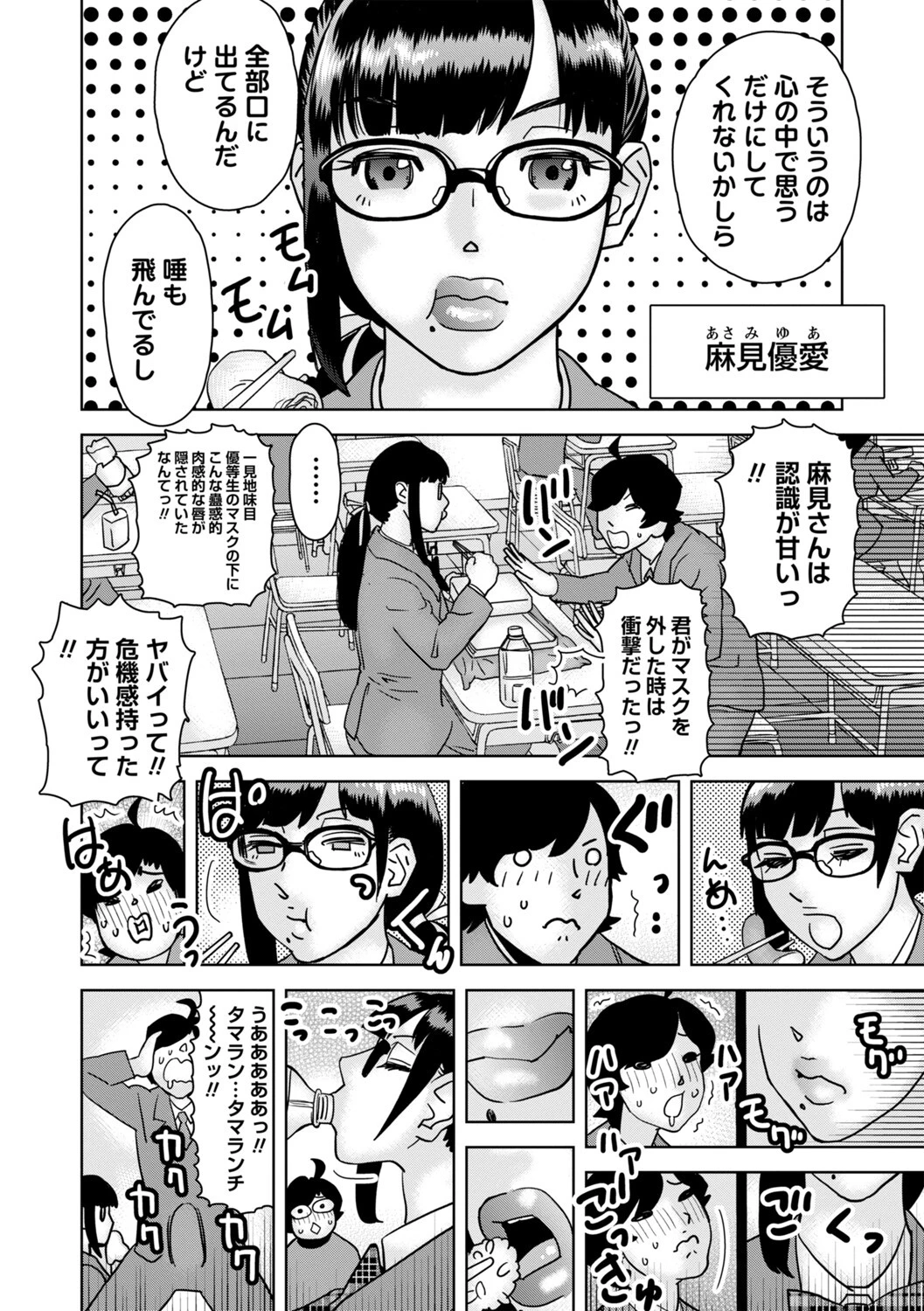 れいわなぼくら（単話） 4ページ