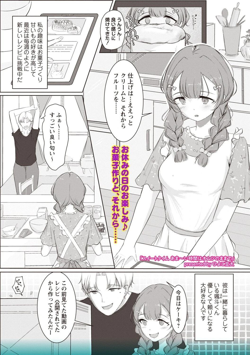 スイートタイム あま〜い時間はオムツのままで エロ漫画 無料