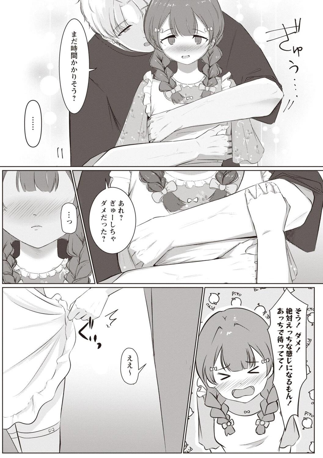 スイートタイム あま〜い時間はオムツのままで 3ページ