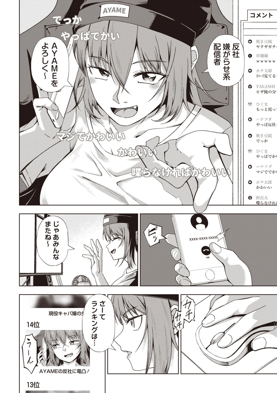 イタズラ電話をしてはいけません 2ページ