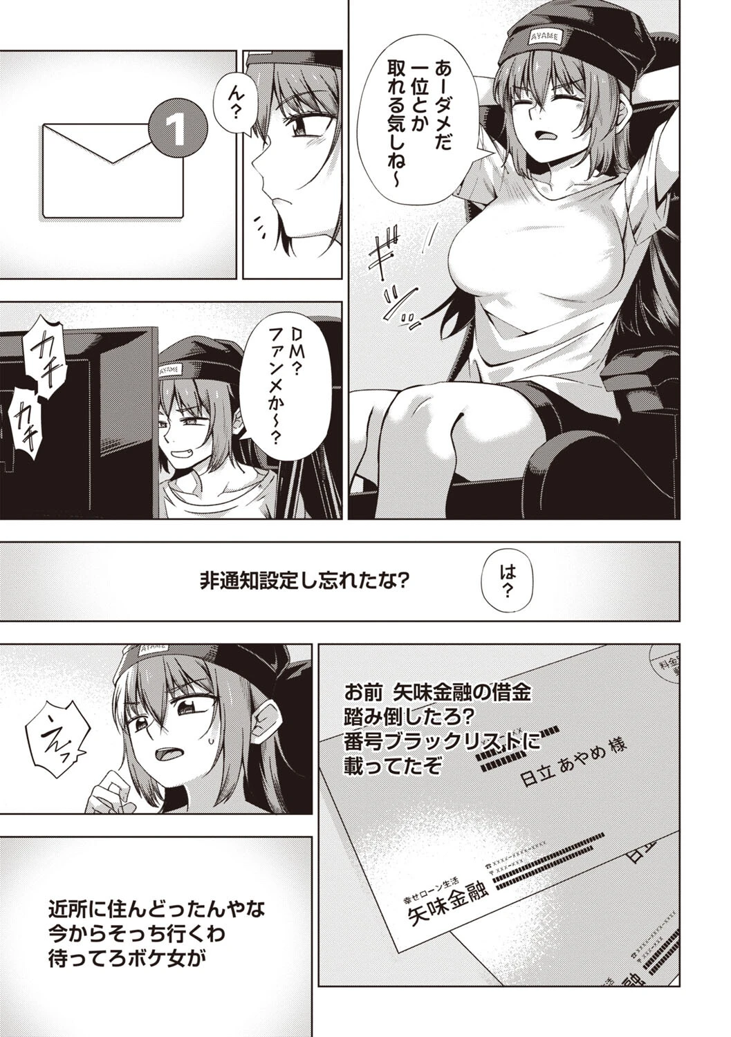 イタズラ電話をしてはいけません 3ページ