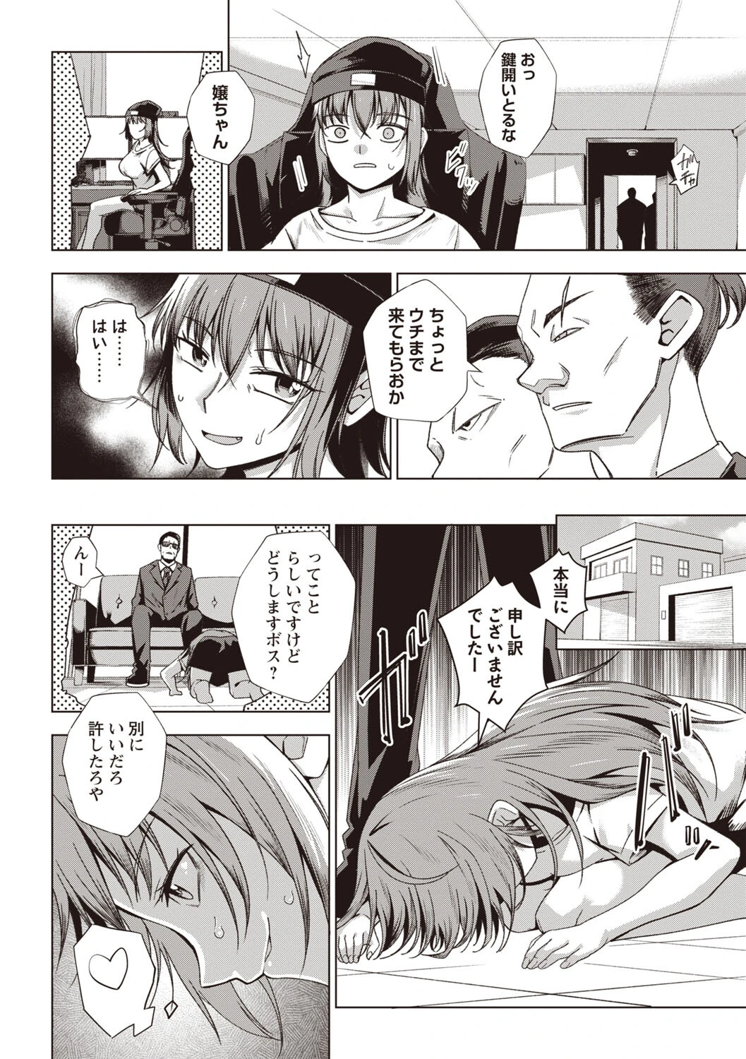 イタズラ電話をしてはいけません 4ページ