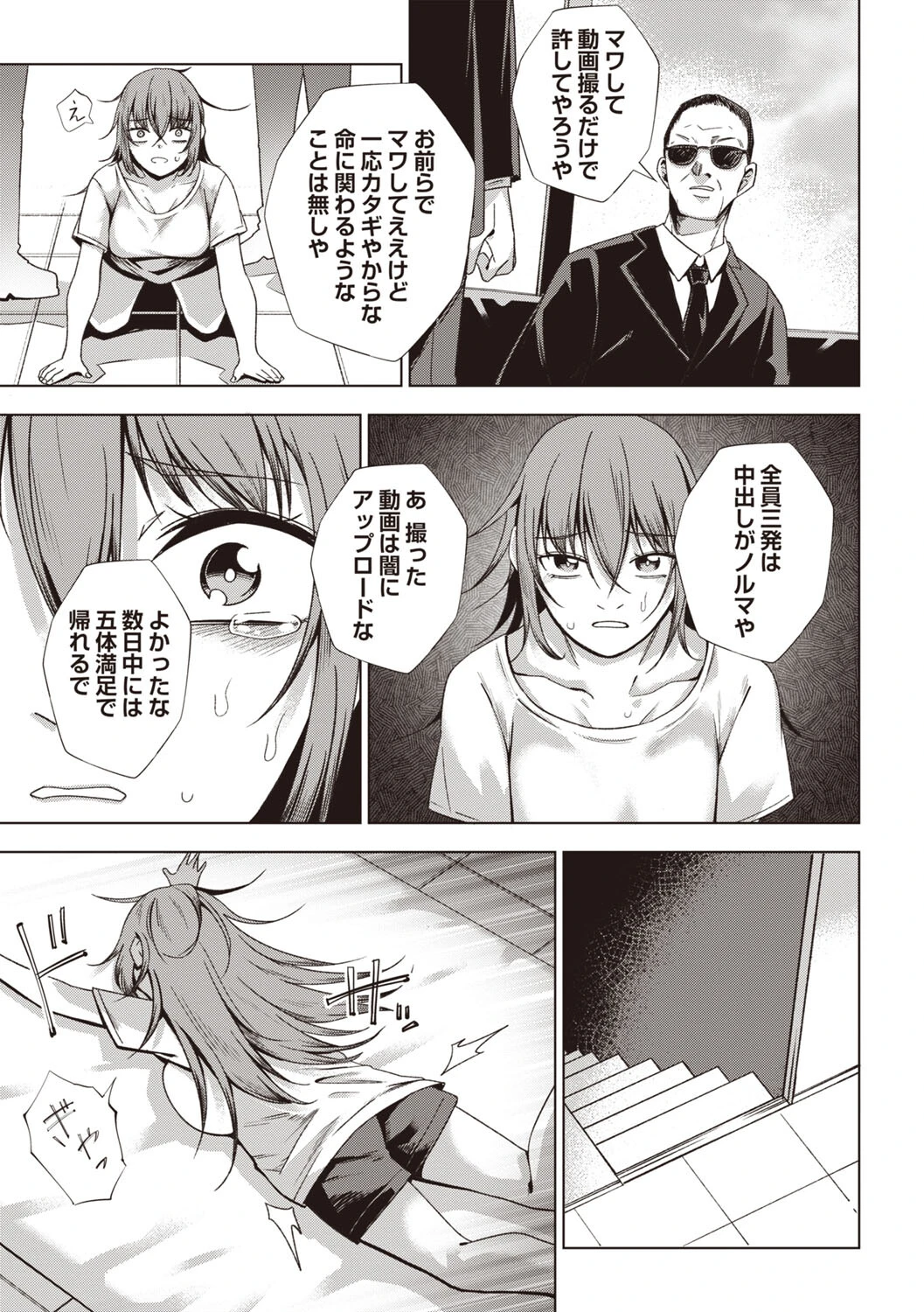 イタズラ電話をしてはいけません 5ページ