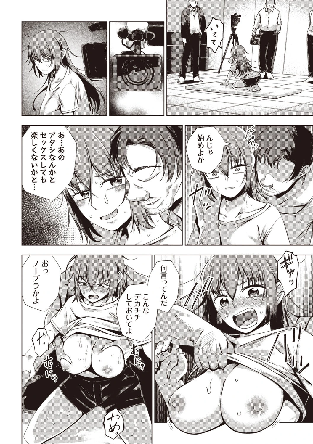 イタズラ電話をしてはいけません 6ページ