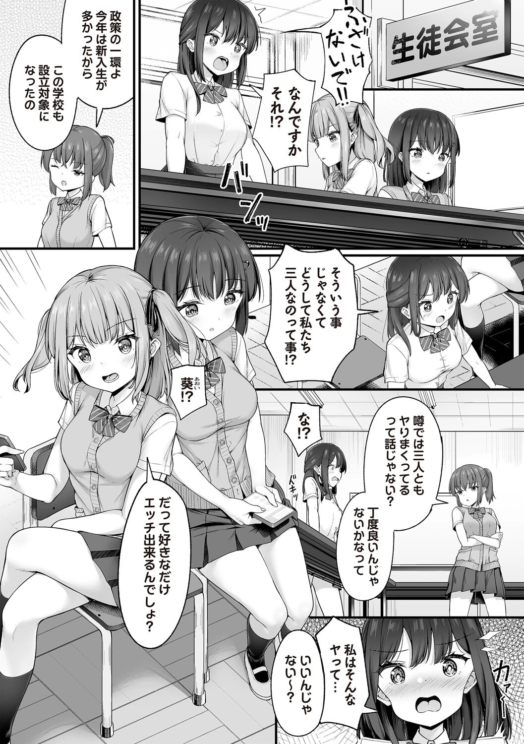 学園風俗部 2ページ