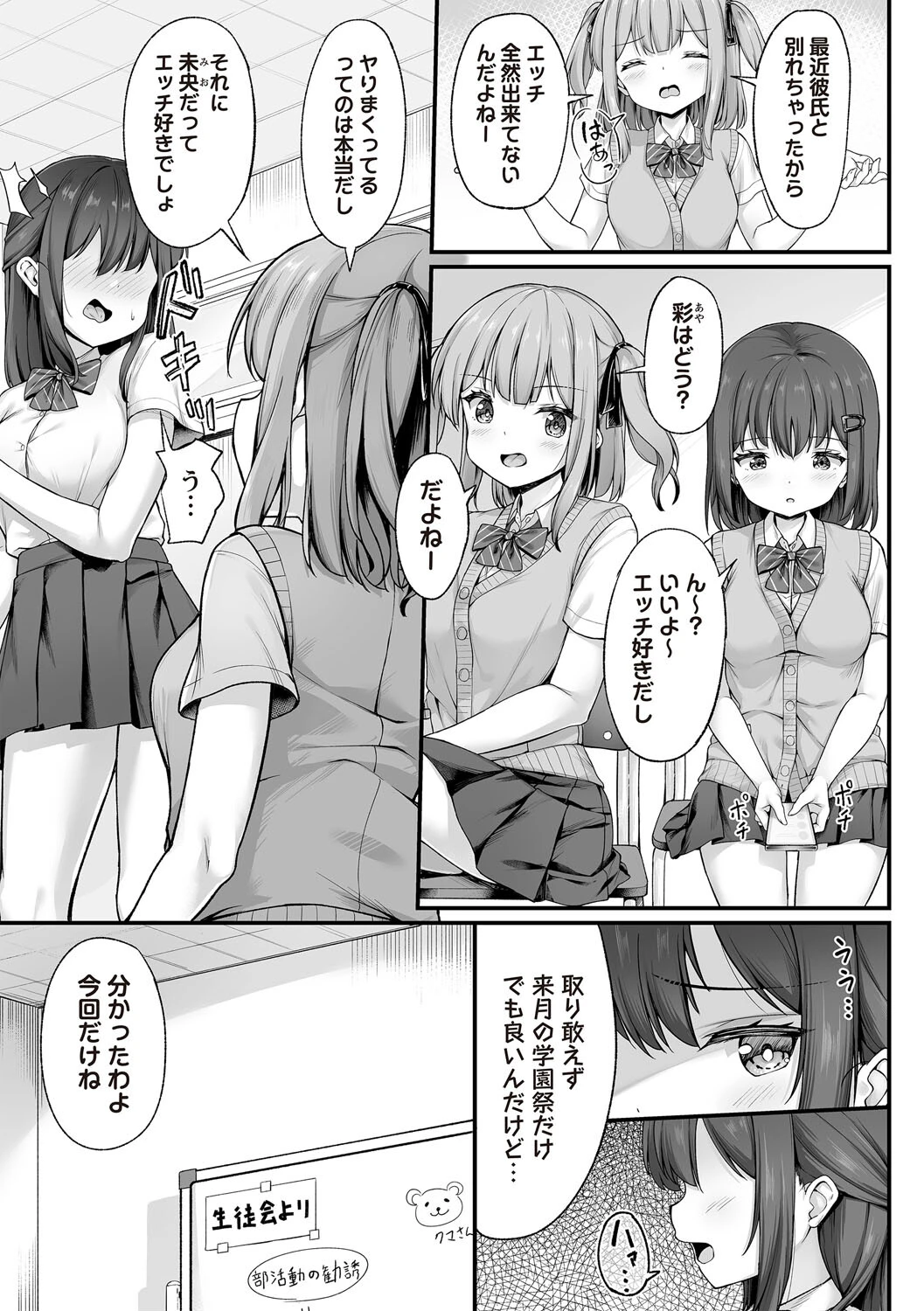 学園風俗部 3ページ