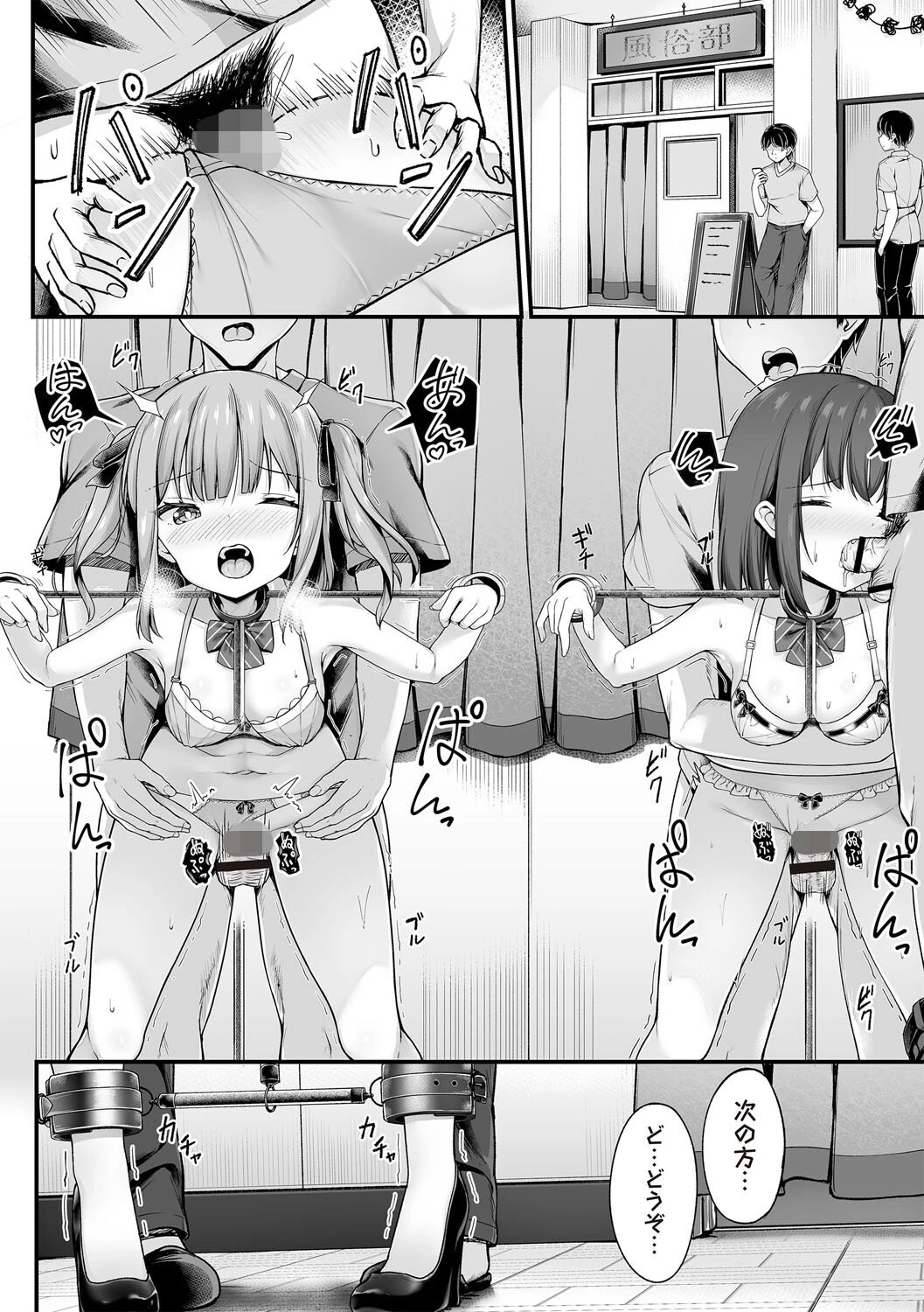 学園風俗部 6ページ