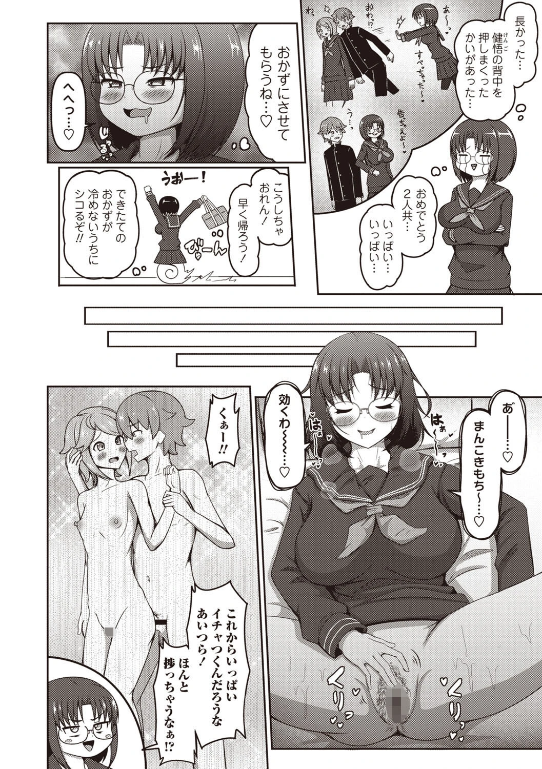 お前らをおかずにしたかっただけなのに！ 2ページ