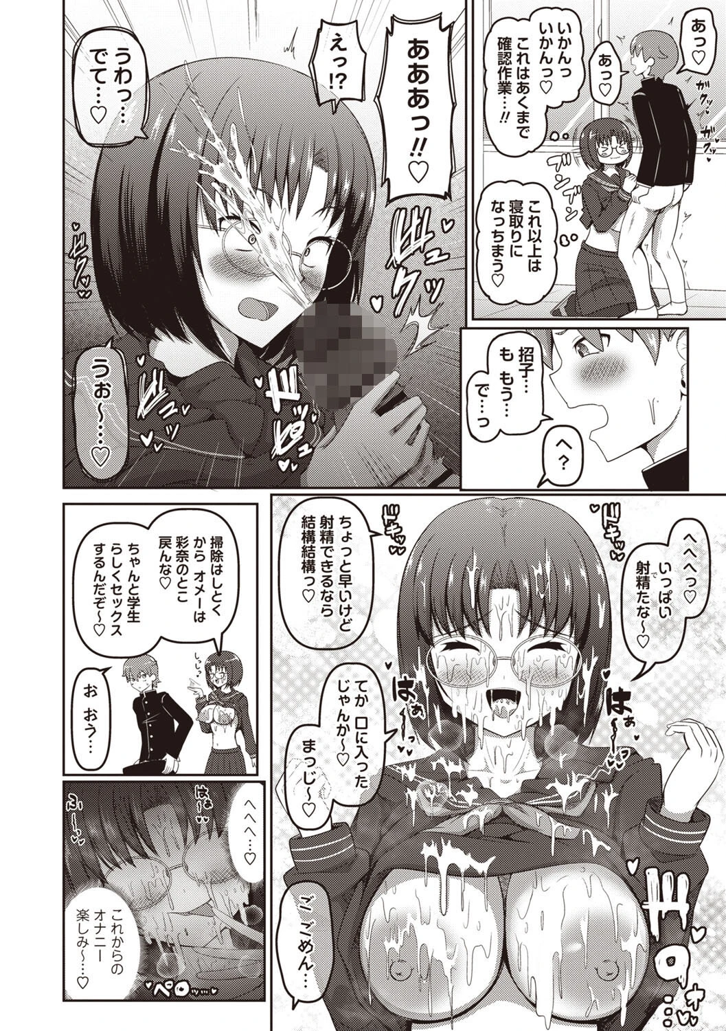 お前らをおかずにしたかっただけなのに！ 8ページ