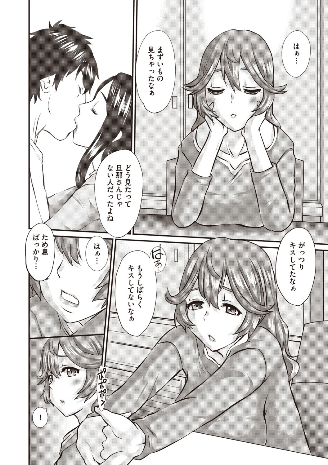 人妻のかくしごと 2ページ