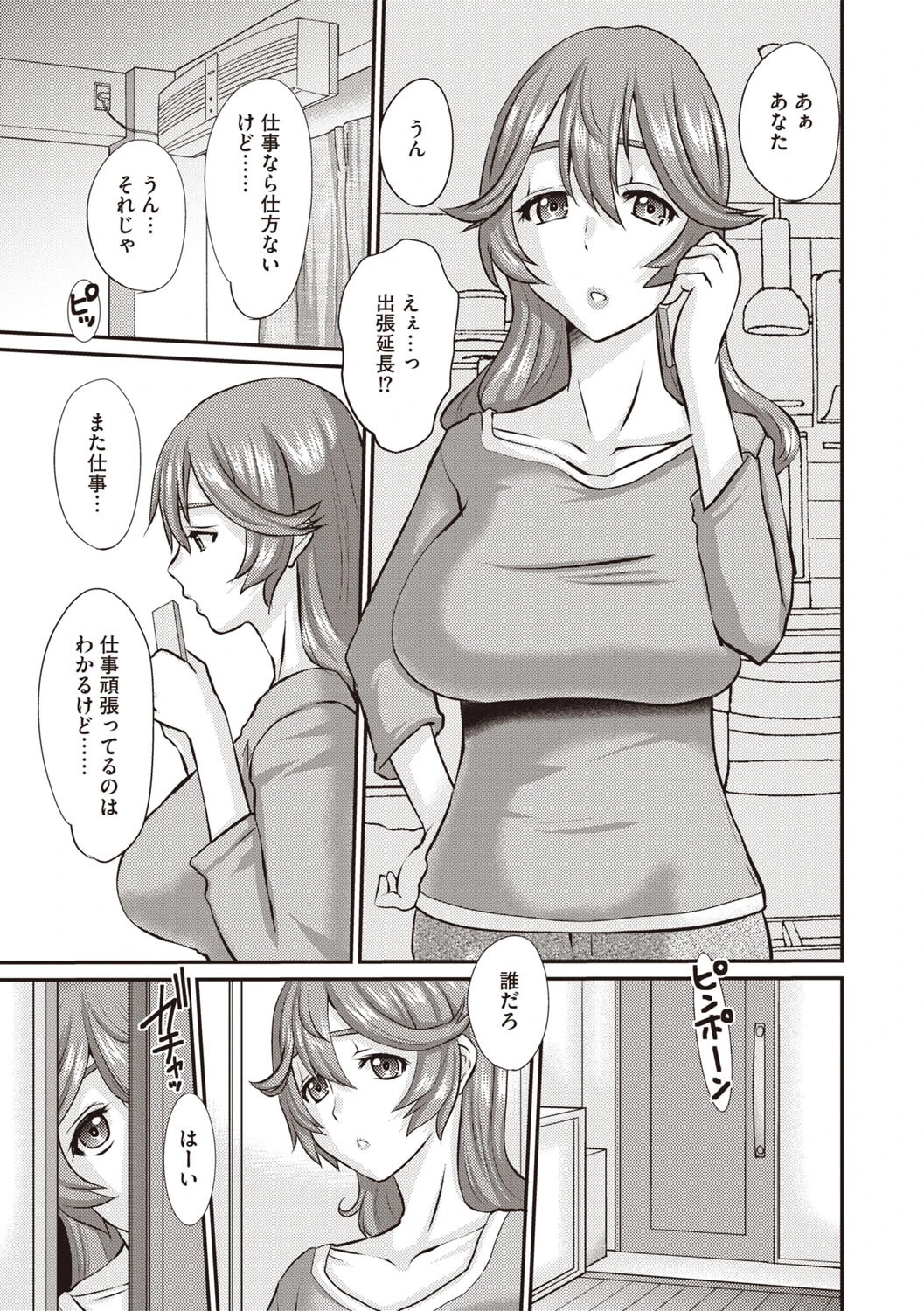 人妻のかくしごと 3ページ