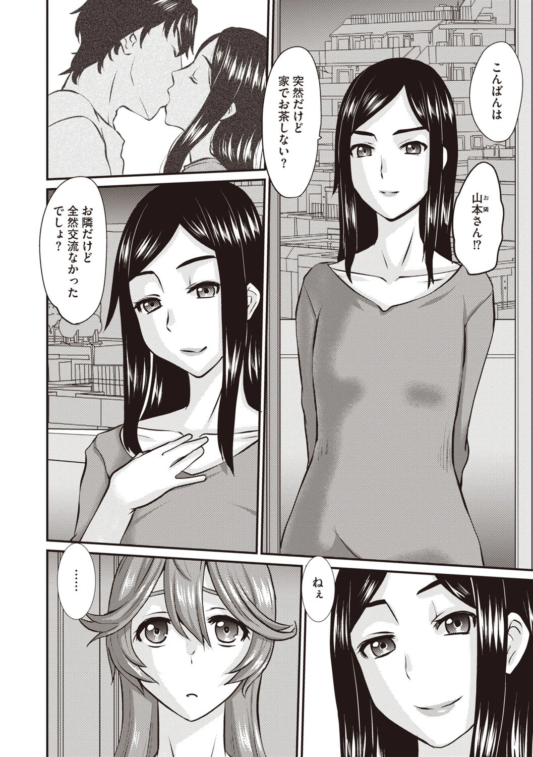 人妻のかくしごと 4ページ