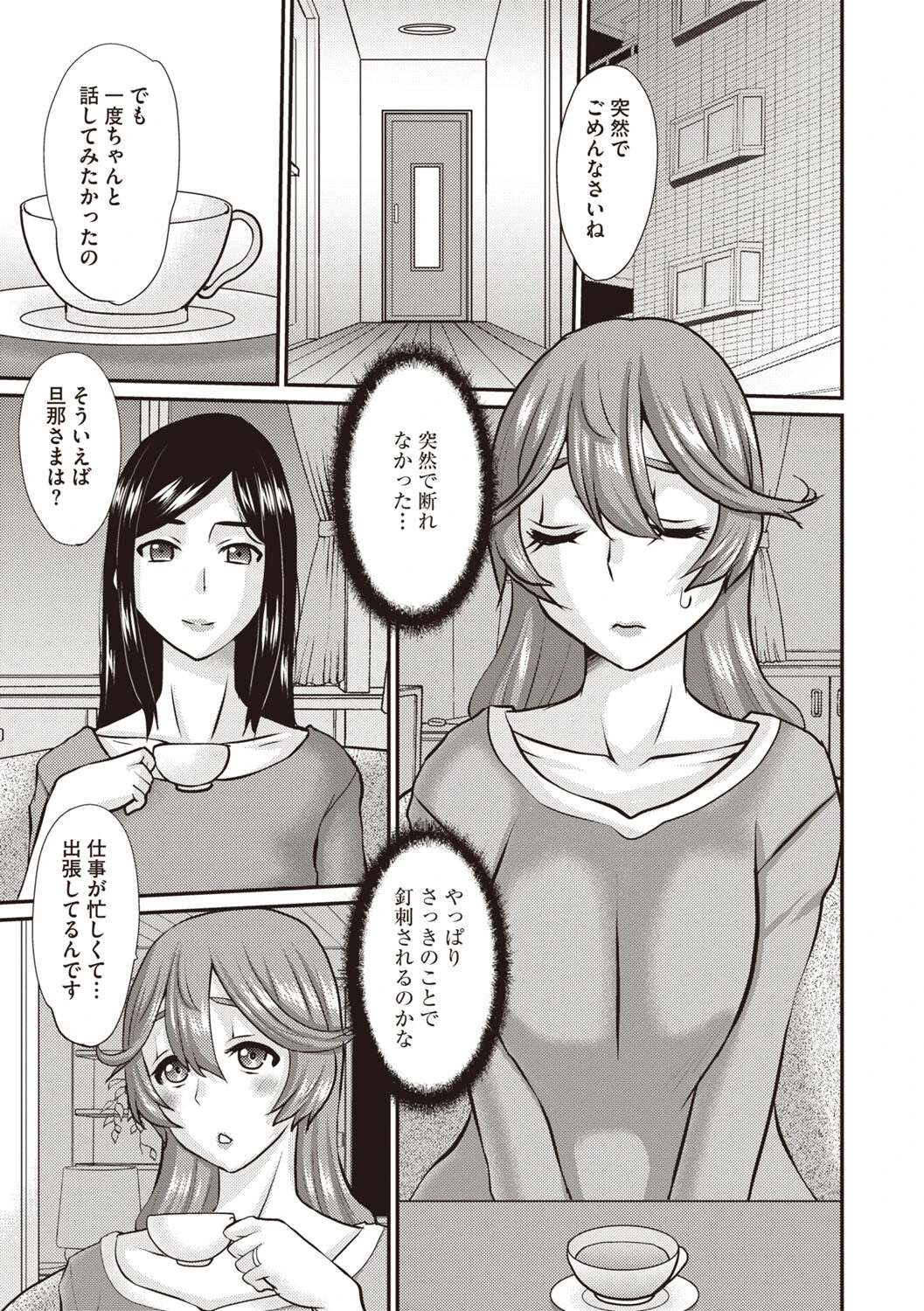 人妻のかくしごと 5ページ