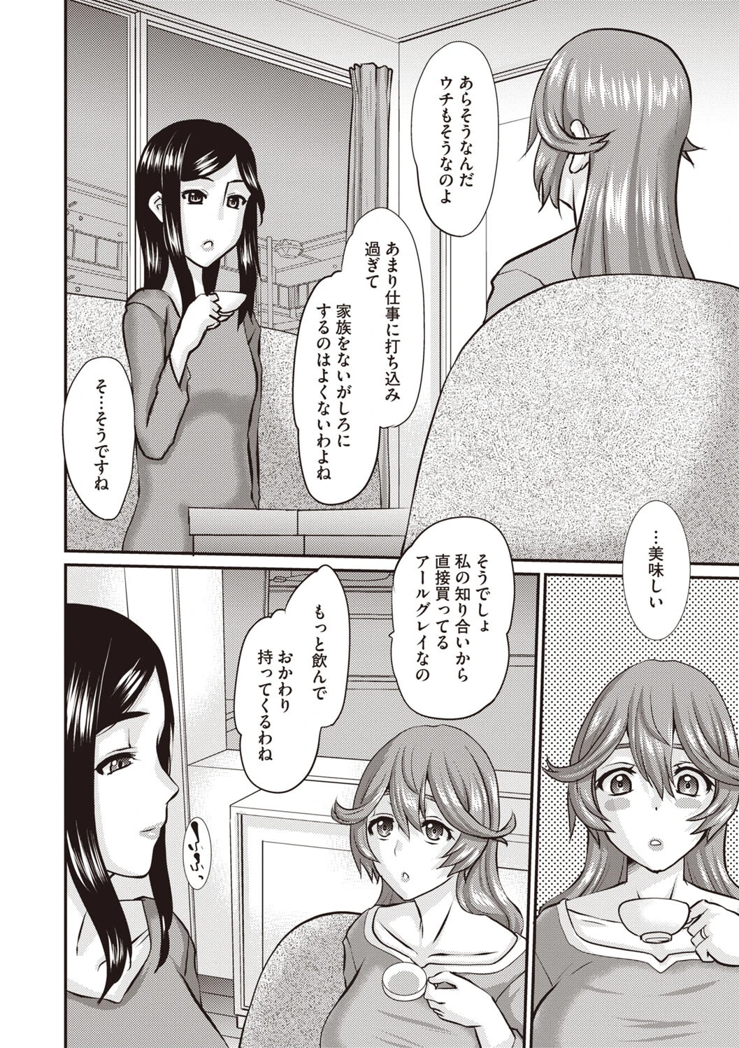 人妻のかくしごと 6ページ