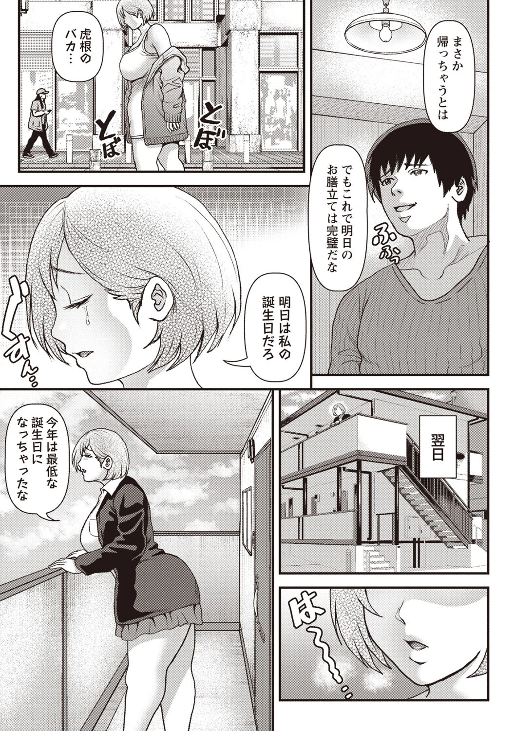 早く抱いてくれないから 5ページ