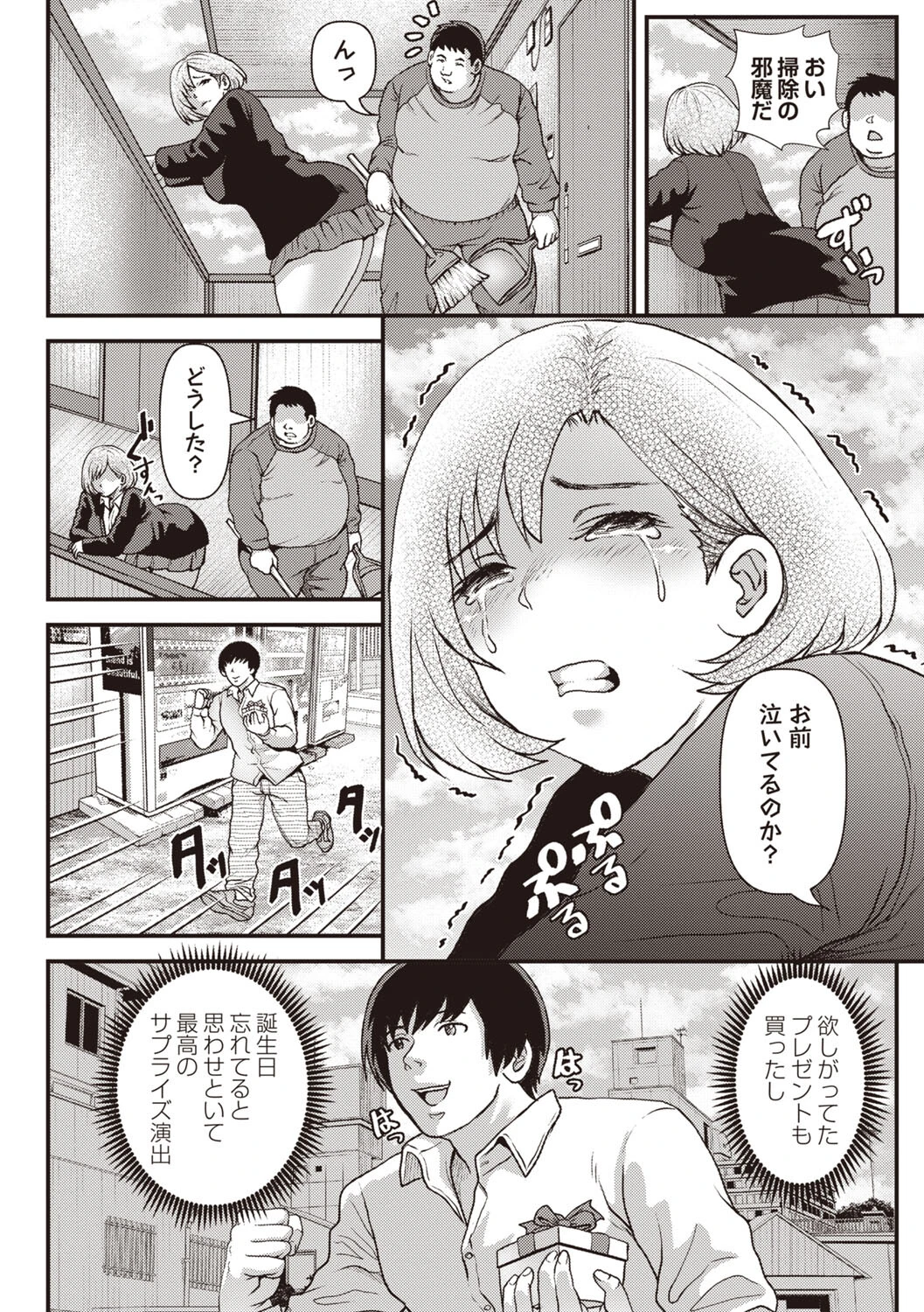 早く抱いてくれないから 6ページ