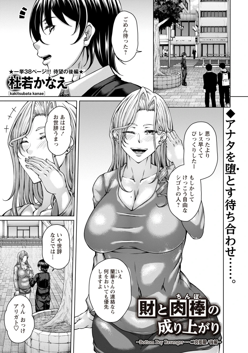 財と肉棒(ちんぽ)の成り上がり―Bottom Boy Revenger―〜二宮姫羅/後編〜 3ページ