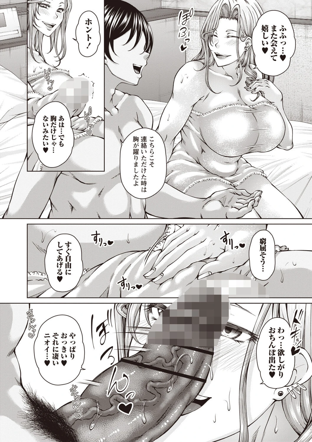 財と肉棒(ちんぽ)の成り上がり―Bottom Boy Revenger―〜二宮姫羅/後編〜 6ページ