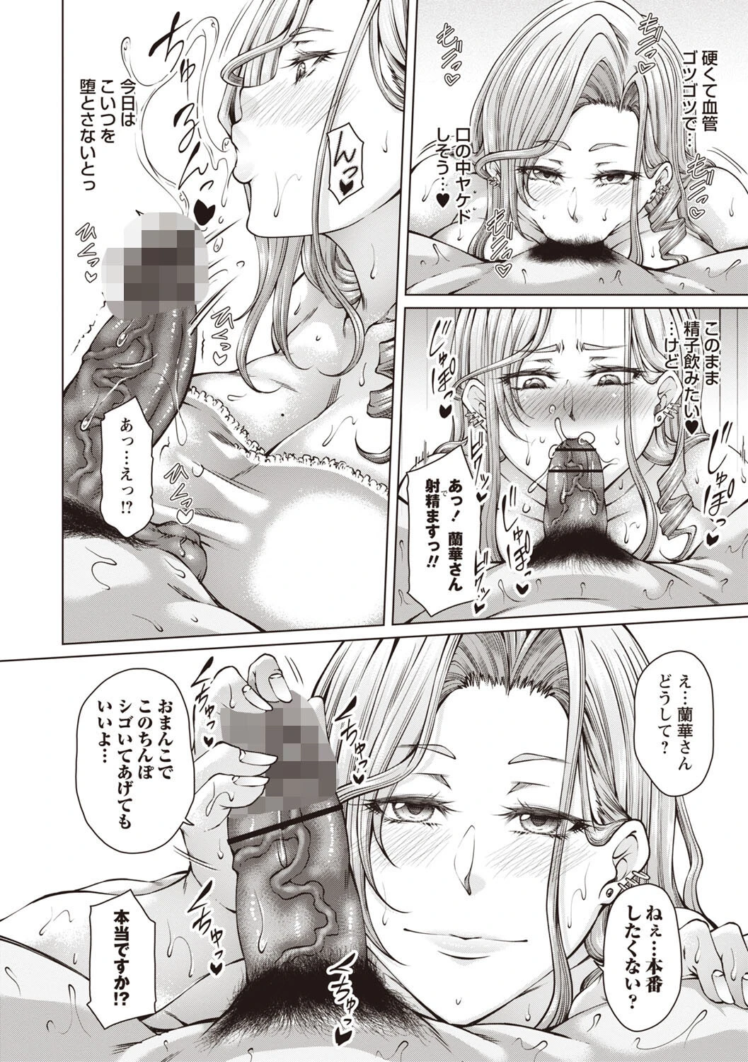 財と肉棒（ちんぽ）の成り上がり―Bottom Boy Revenger―〜二宮姫羅/後編〜 8ページ