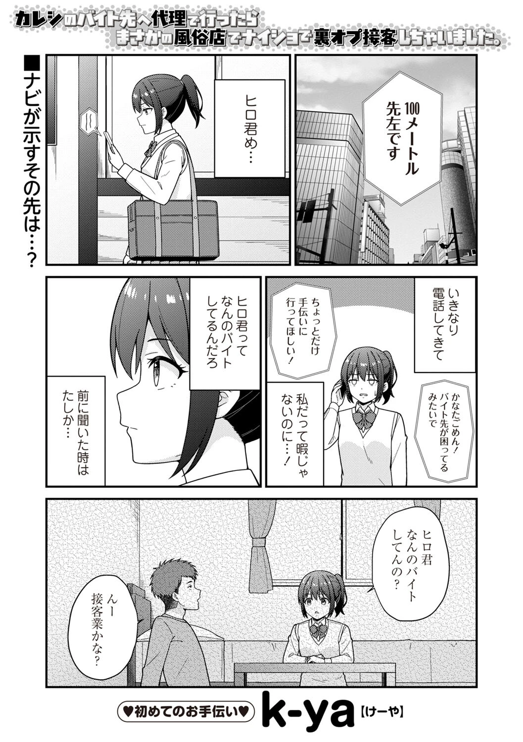 カレシのバイト先へ代理で行ったらまさかの風俗店でナイショで裏オプ接客しちゃいました。 k-ya