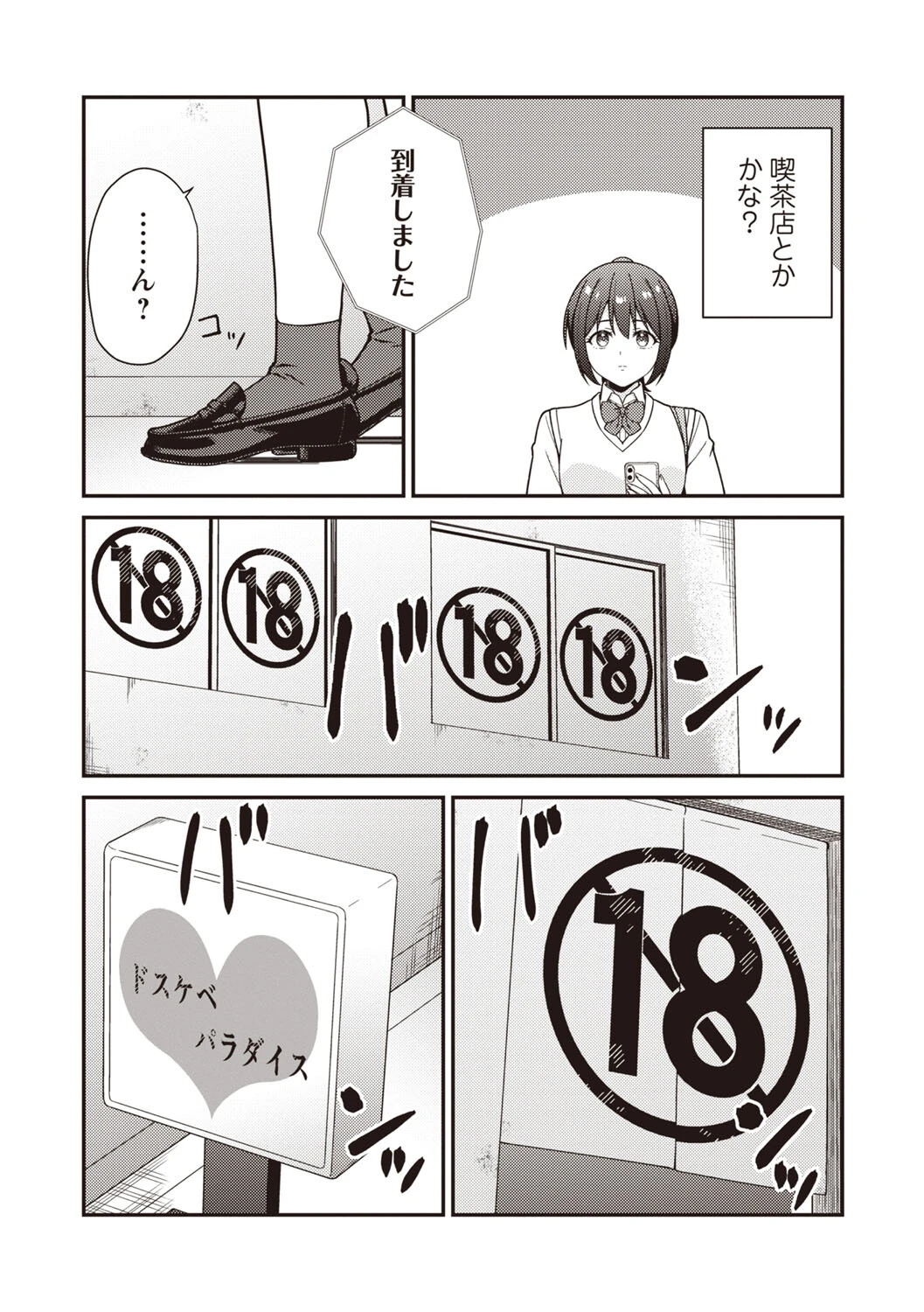 カレシのバイト先へ代理で行ったらまさかの風俗店でナイショで裏オプ接客しちゃいました。 2ページ