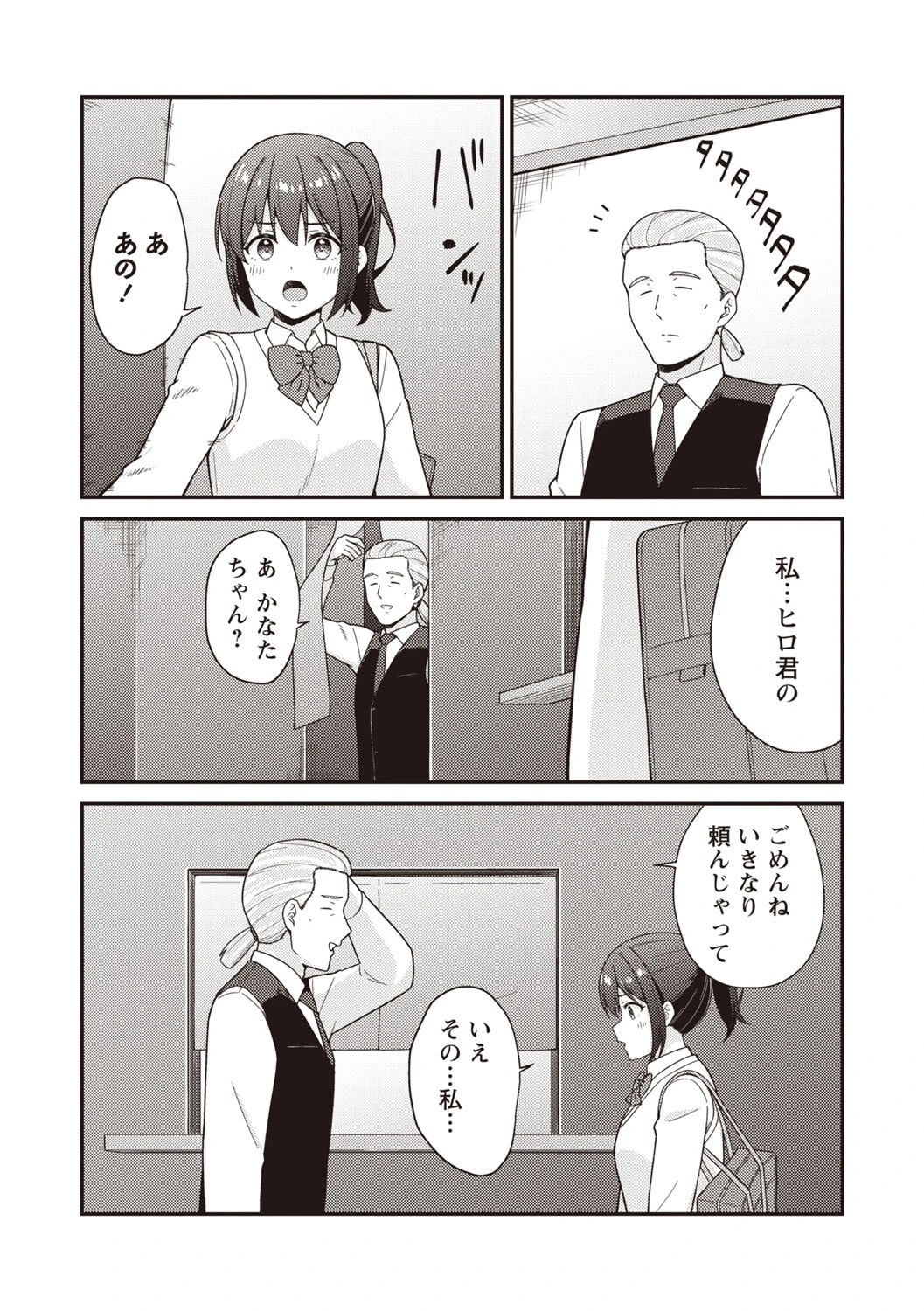 カレシのバイト先へ代理で行ったらまさかの風俗店でナイショで裏オプ接客しちゃいました。 4ページ