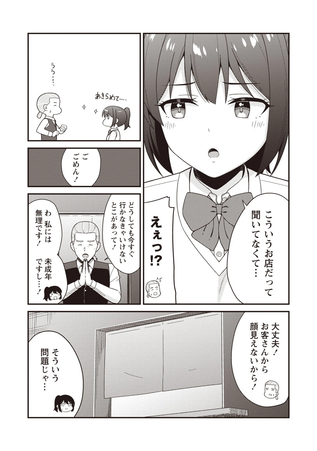 カレシのバイト先へ代理で行ったらまさかの風俗店でナイショで裏オプ接客しちゃいました。 5ページ