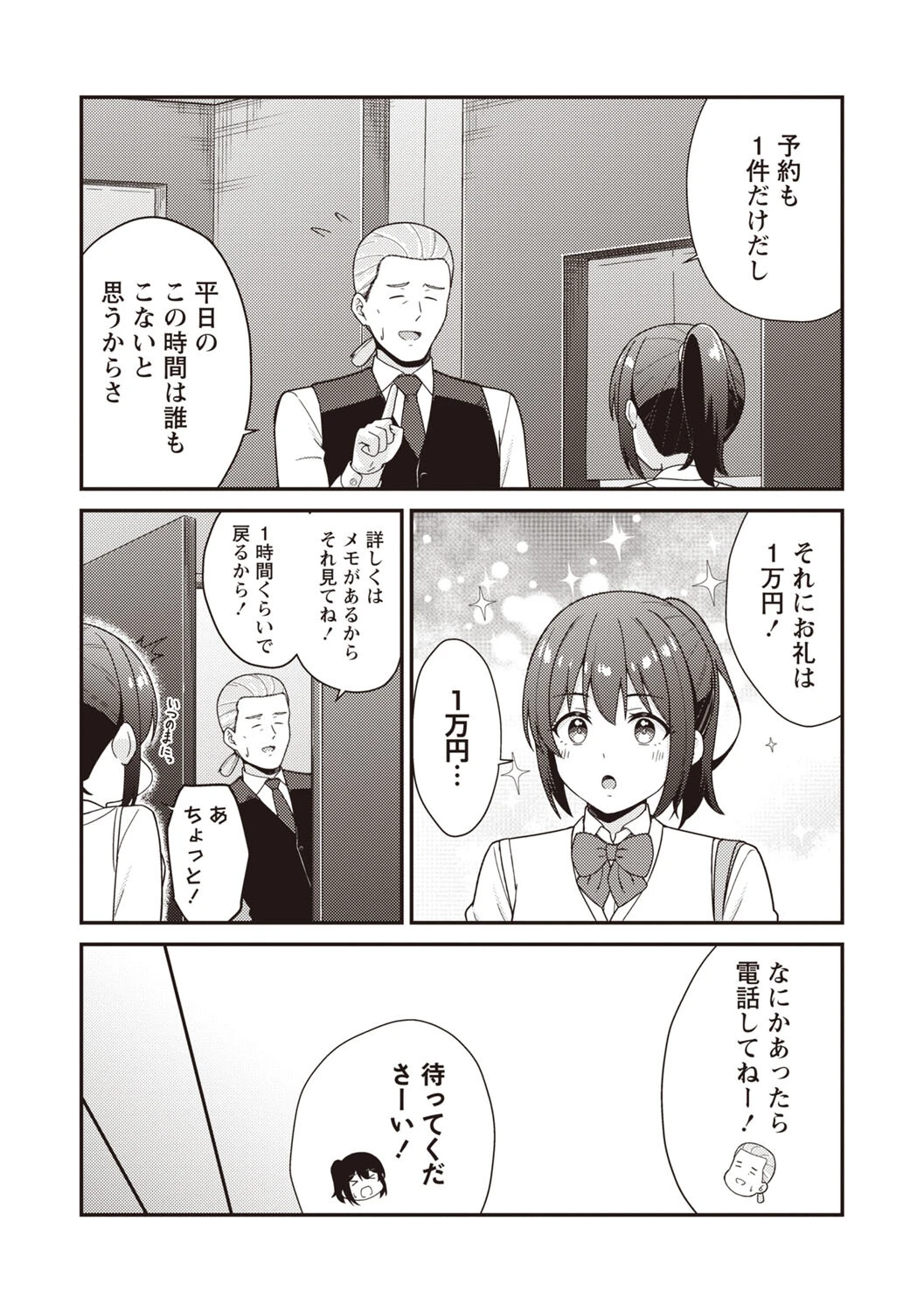 カレシのバイト先へ代理で行ったらまさかの風俗店でナイショで裏オプ接客しちゃいました。 6ページ