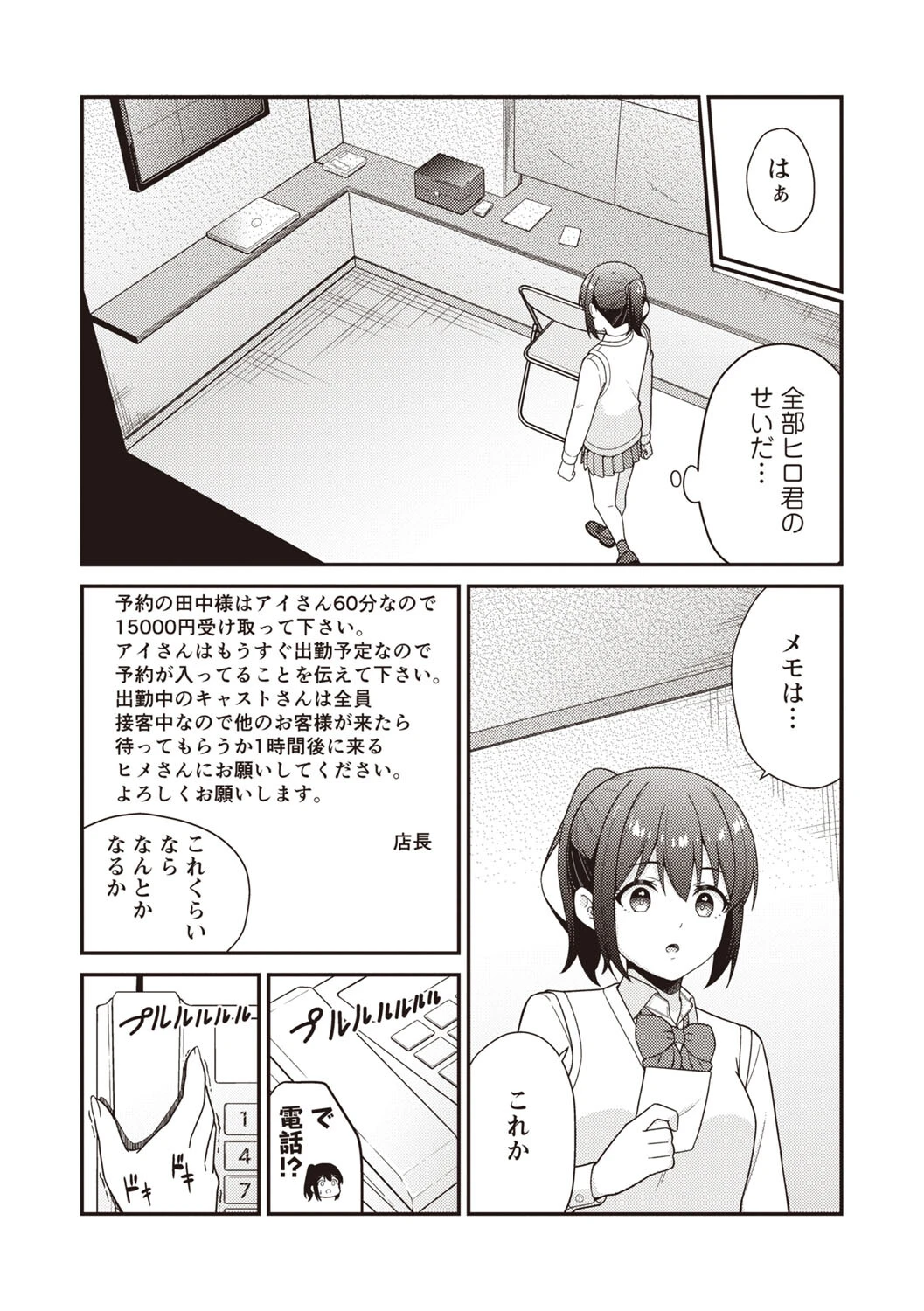 カレシのバイト先へ代理で行ったらまさかの風俗店でナイショで裏オプ接客しちゃいました。 7ページ