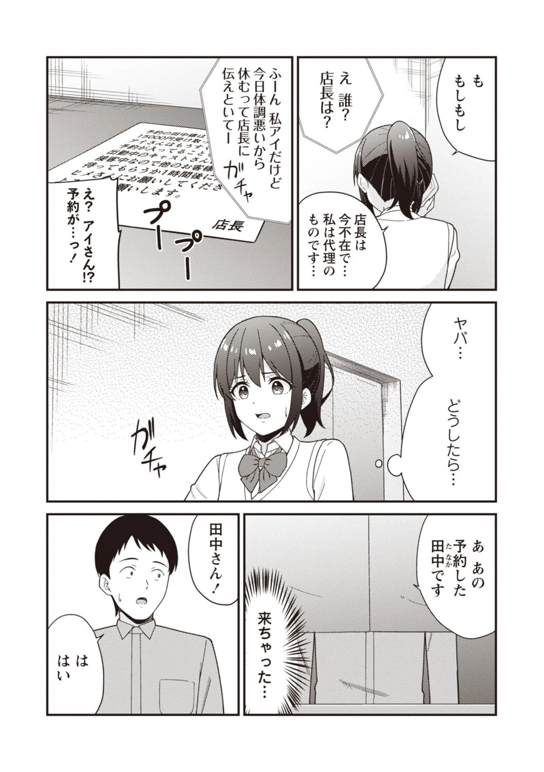 カレシのバイト先へ代理で行ったらまさかの風俗店でナイショで裏オプ接客しちゃいました。 8ページ