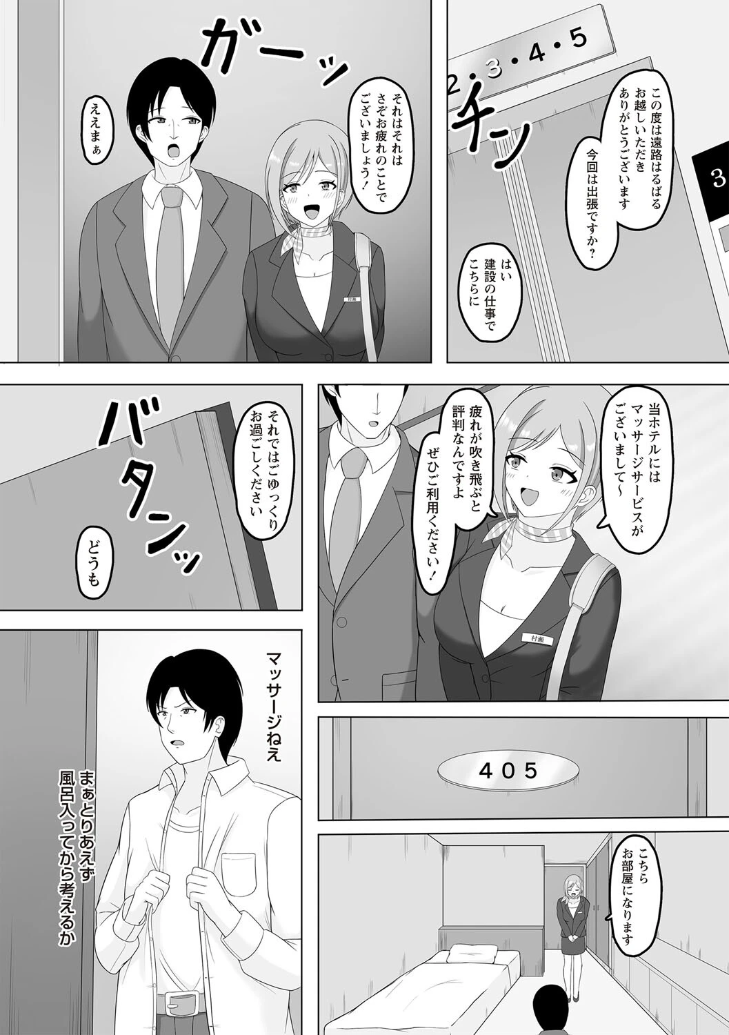 ホテルマッサージの裏メニュー◇ 2ページ