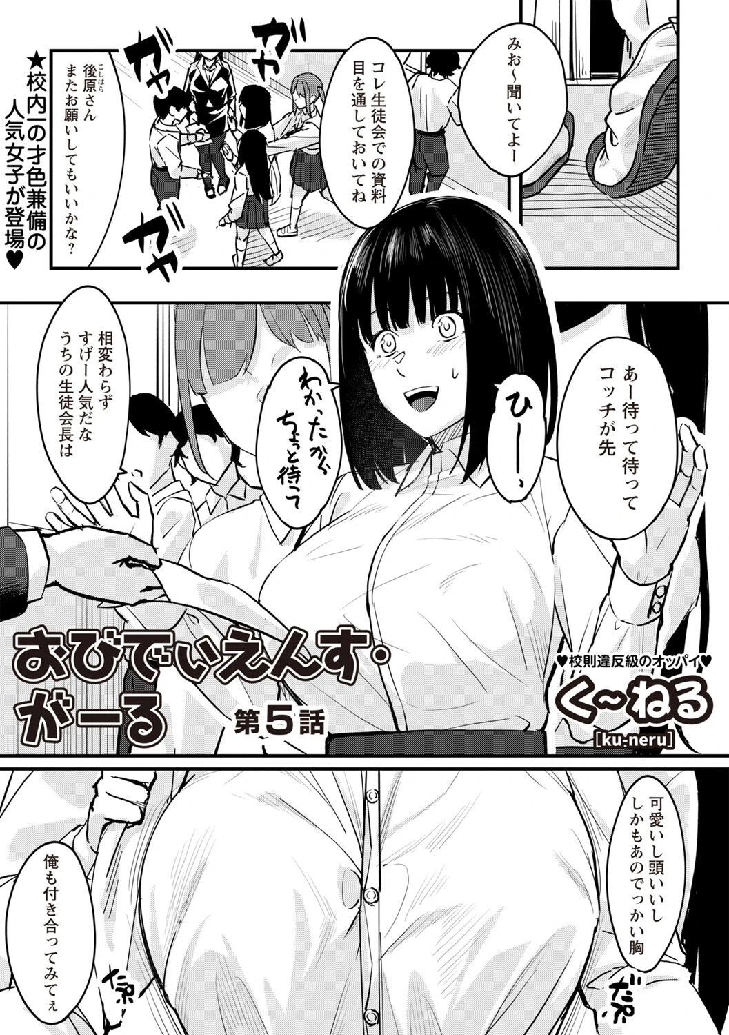 おびでぃえんす・がーる 第5話 く〜ねる