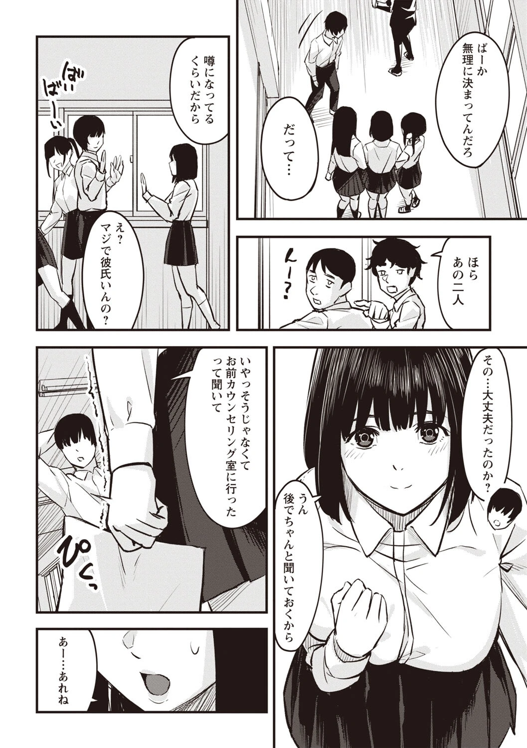 おびでぃえんす・がーる 第5話 2ページ