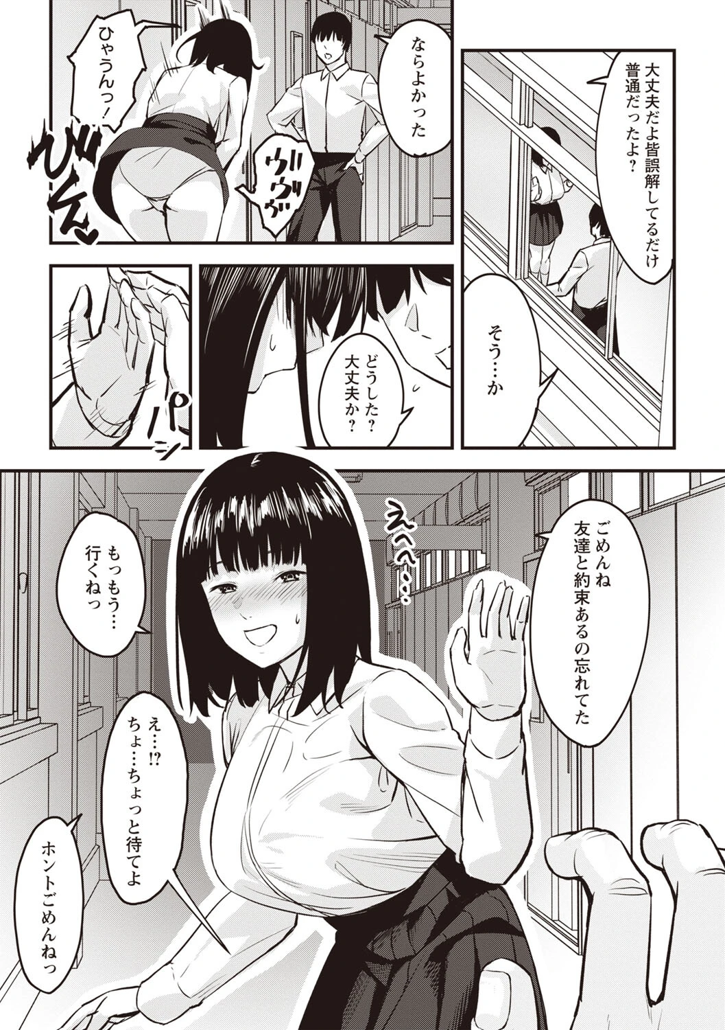 おびでぃえんす・がーる 第5話 3ページ