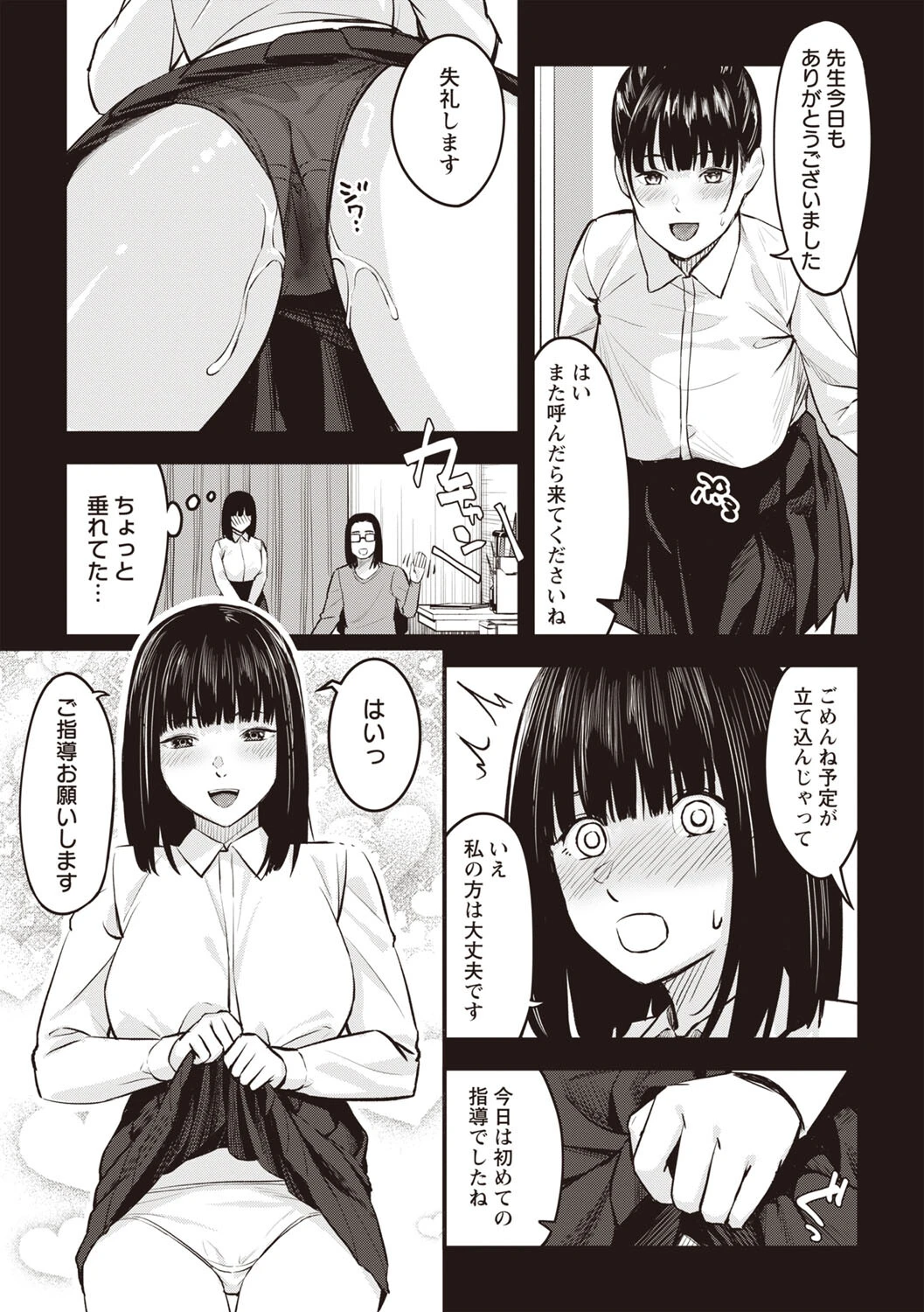 おびでぃえんす・がーる 第5話 5ページ