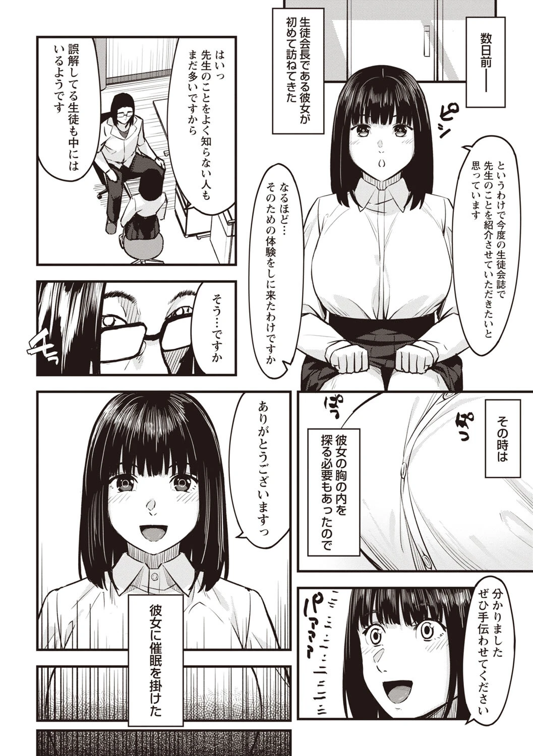 おびでぃえんす・がーる 第5話 6ページ