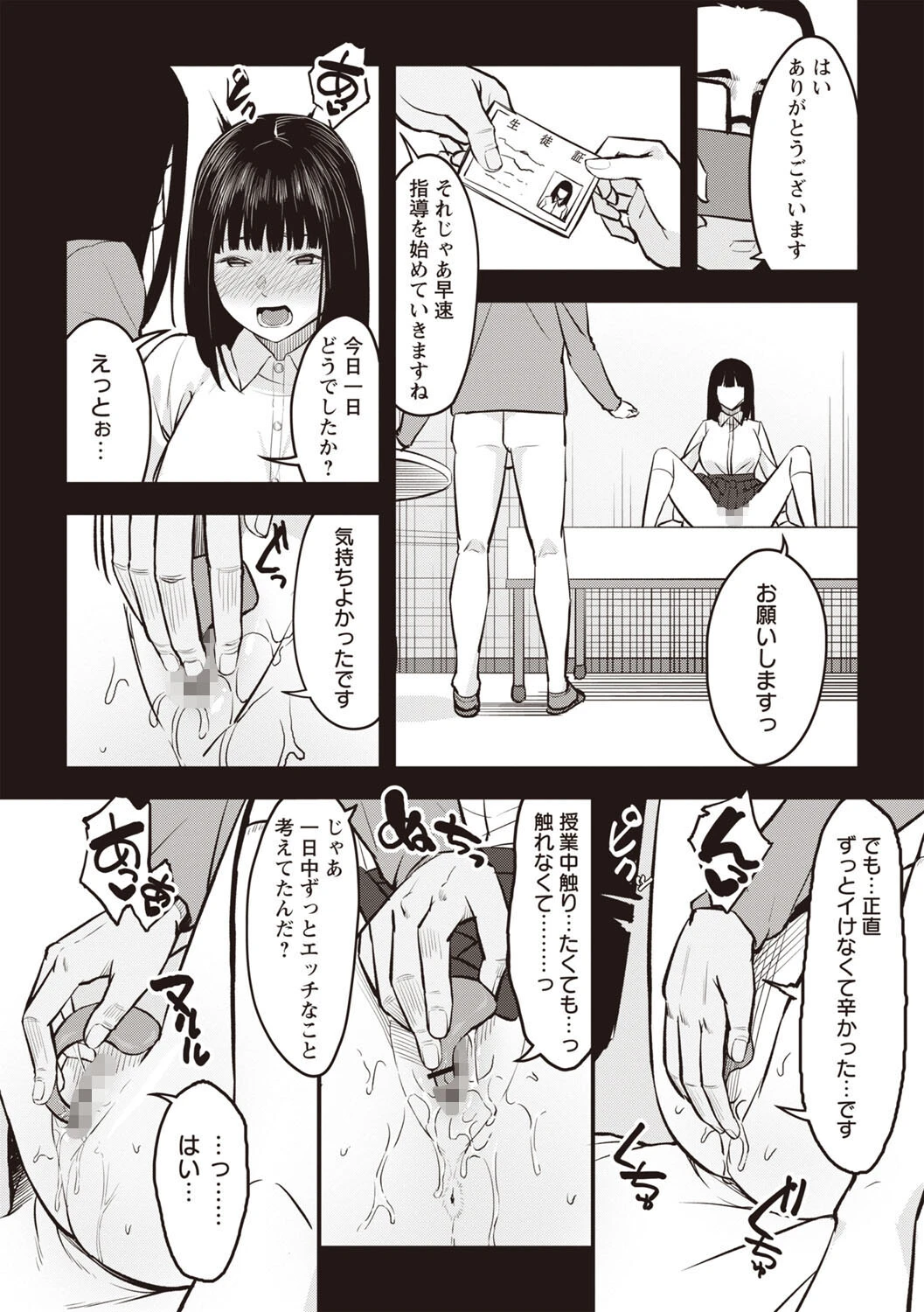 おびでぃえんす・がーる 第5話 8ページ