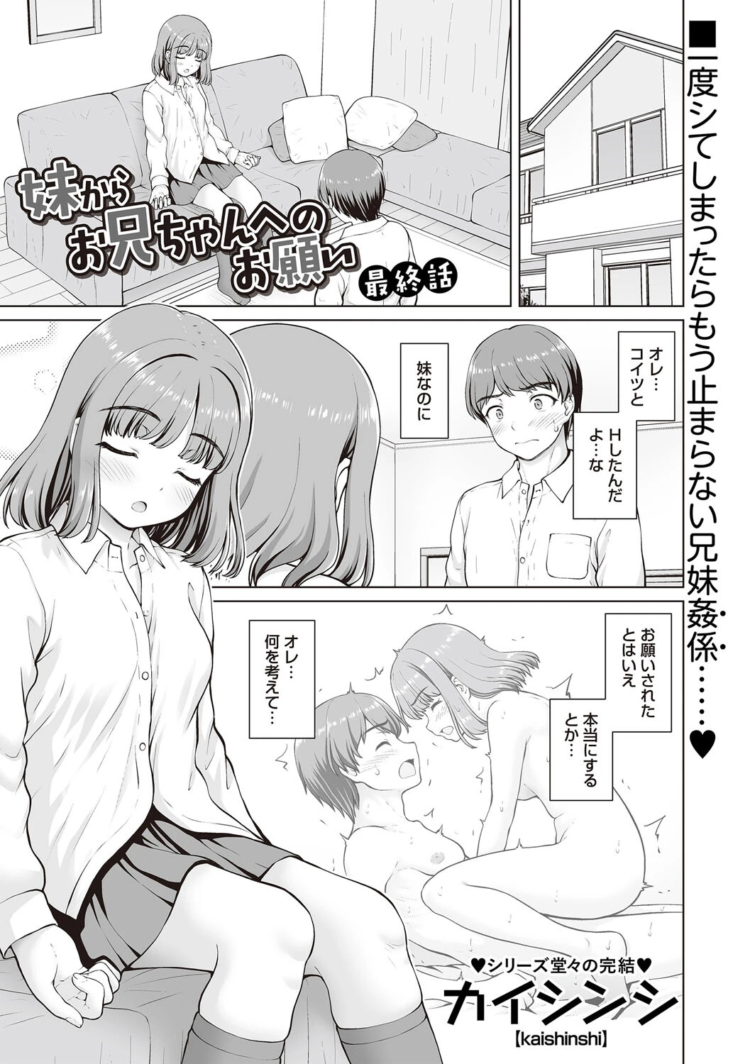 妹からお兄ちゃんへのお願い 最終話 エロ漫画 無料