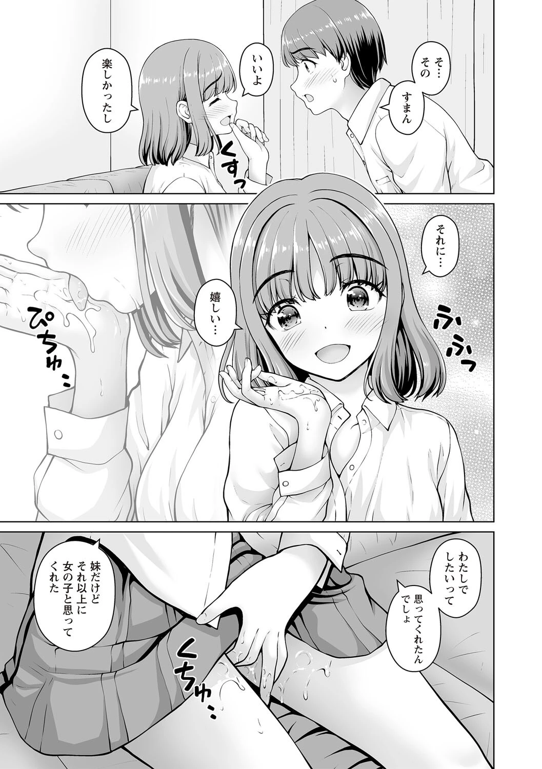 妹からお兄ちゃんへのお願い 最終話 5ページ