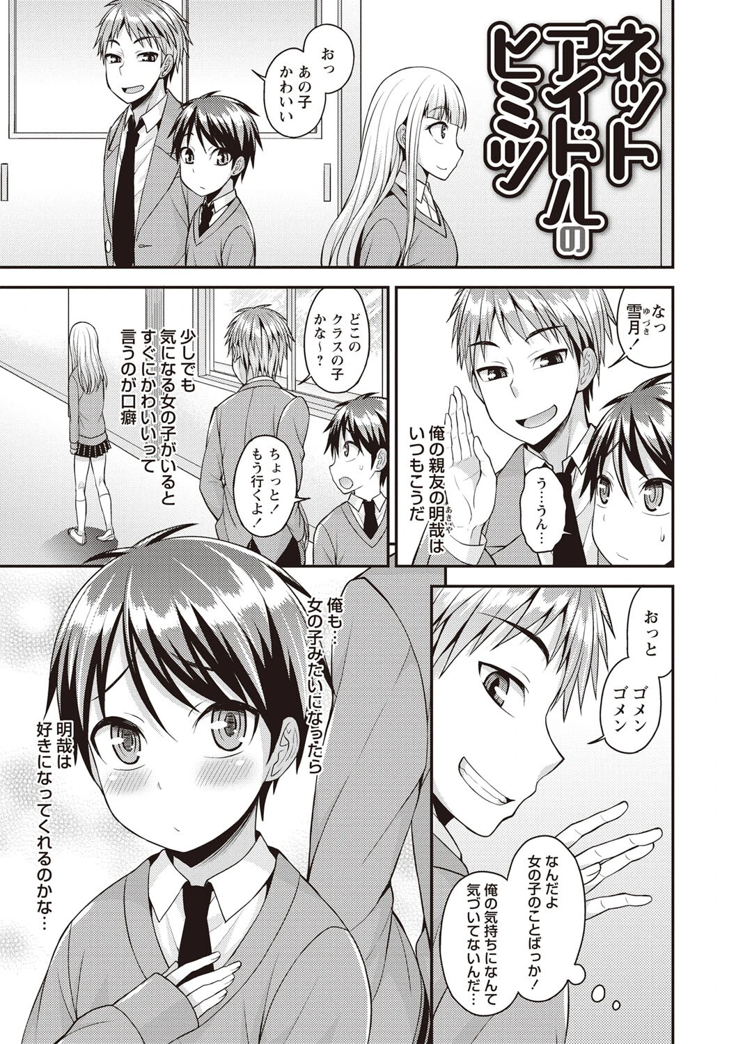 俺の彼女はオトコのコ◇ 3ページ