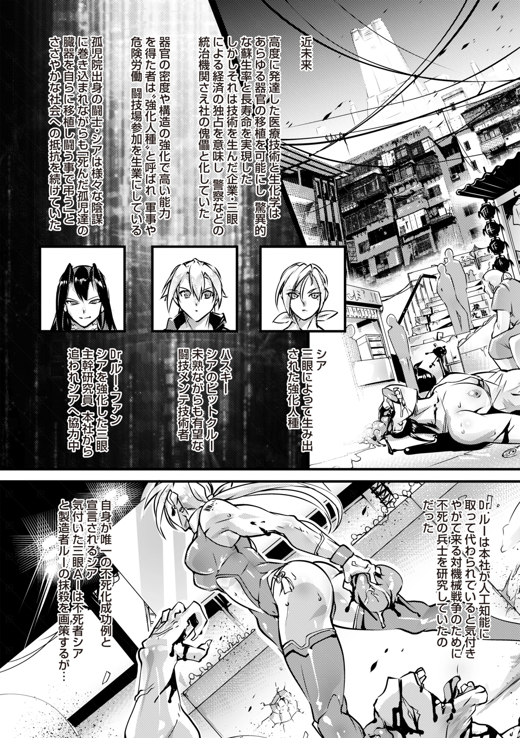 人間損壊 第9話 2ページ