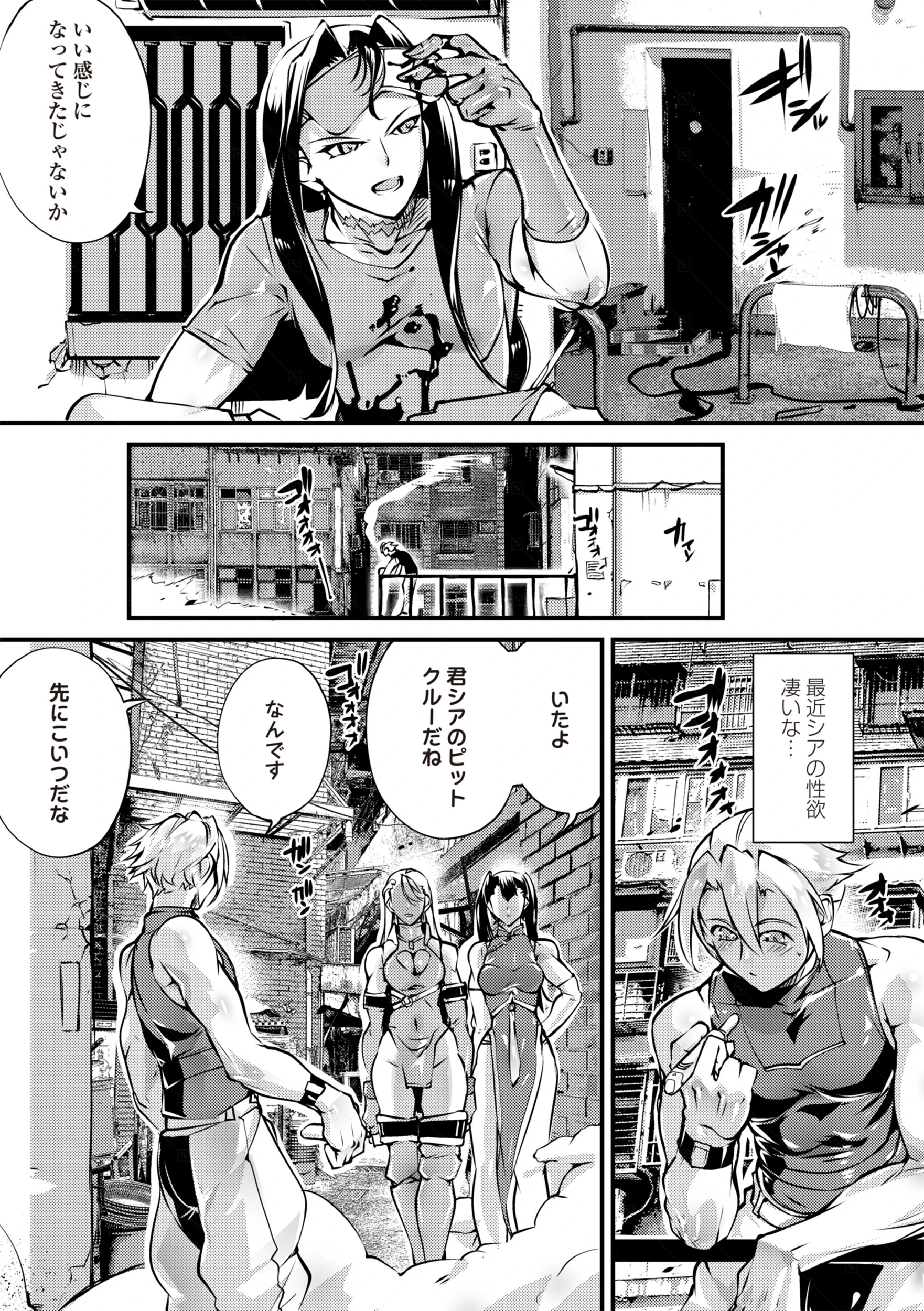 人間損壊 第9話 3ページ