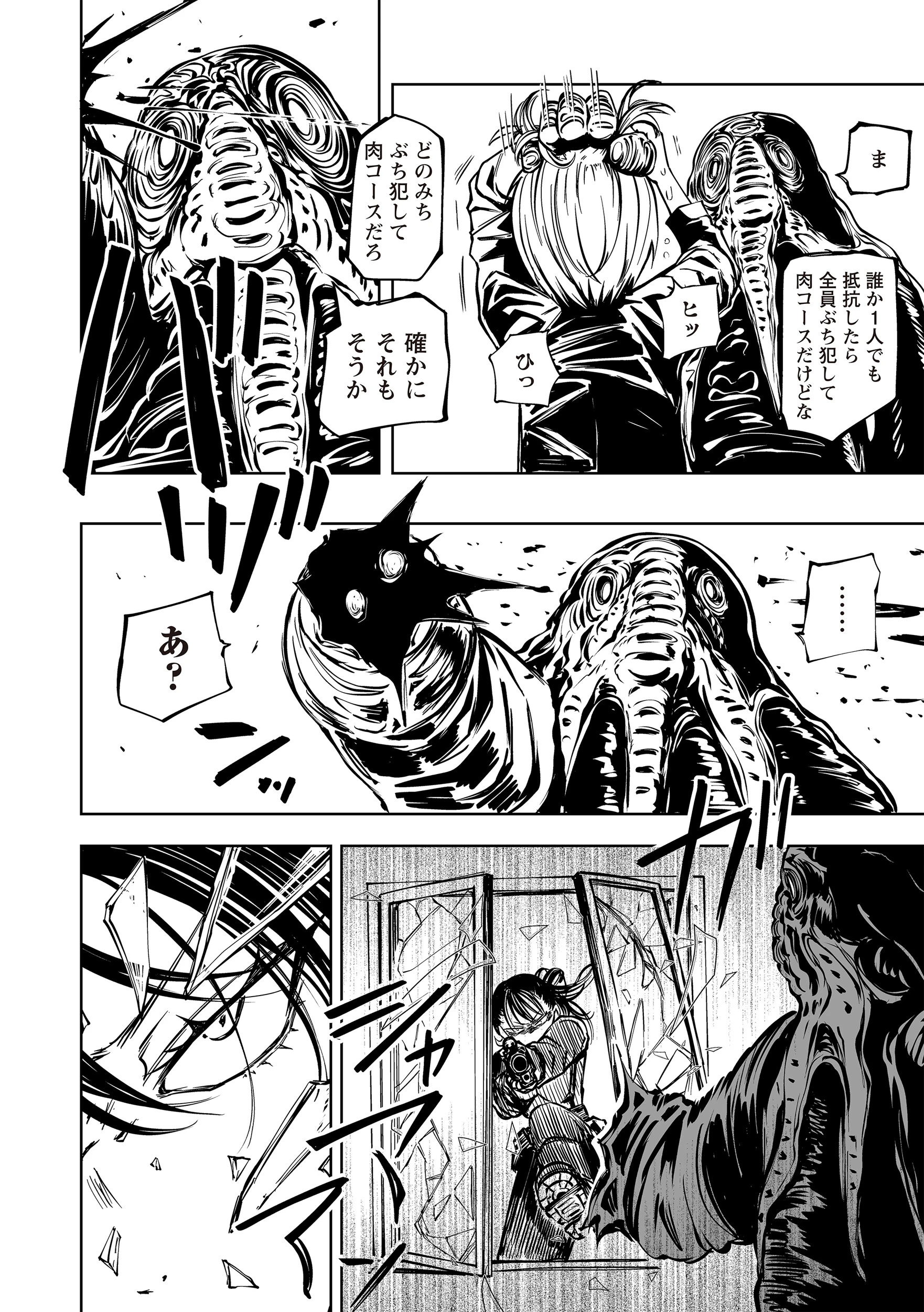 最期の灯火―命尽きるその瞬間まで― 2ページ