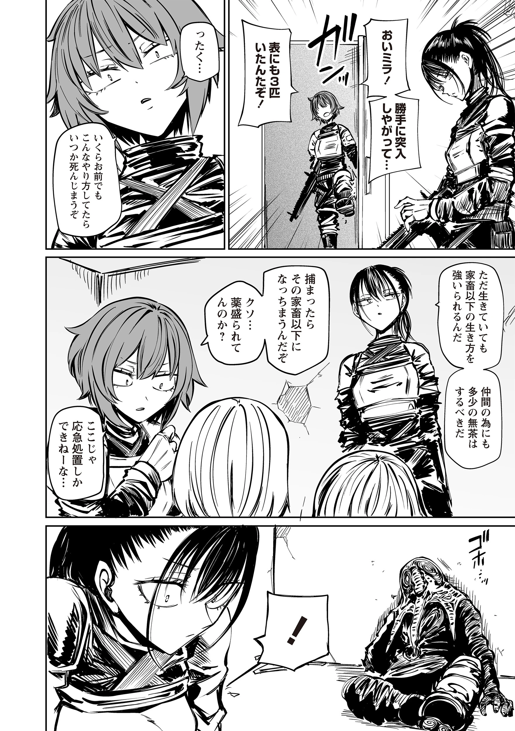 最期の灯火―命尽きるその瞬間まで― 4ページ